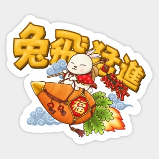 Chinese New Year Funny Year of the Rabbit Sticker